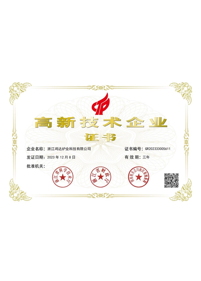 浙江省高新技術企業